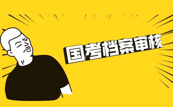档案存放