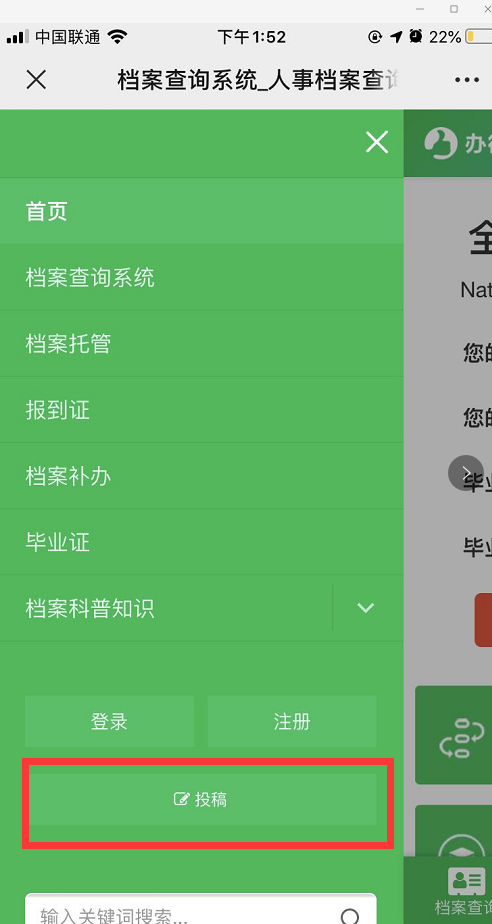 投稿第一步——开通个人专属投稿账号