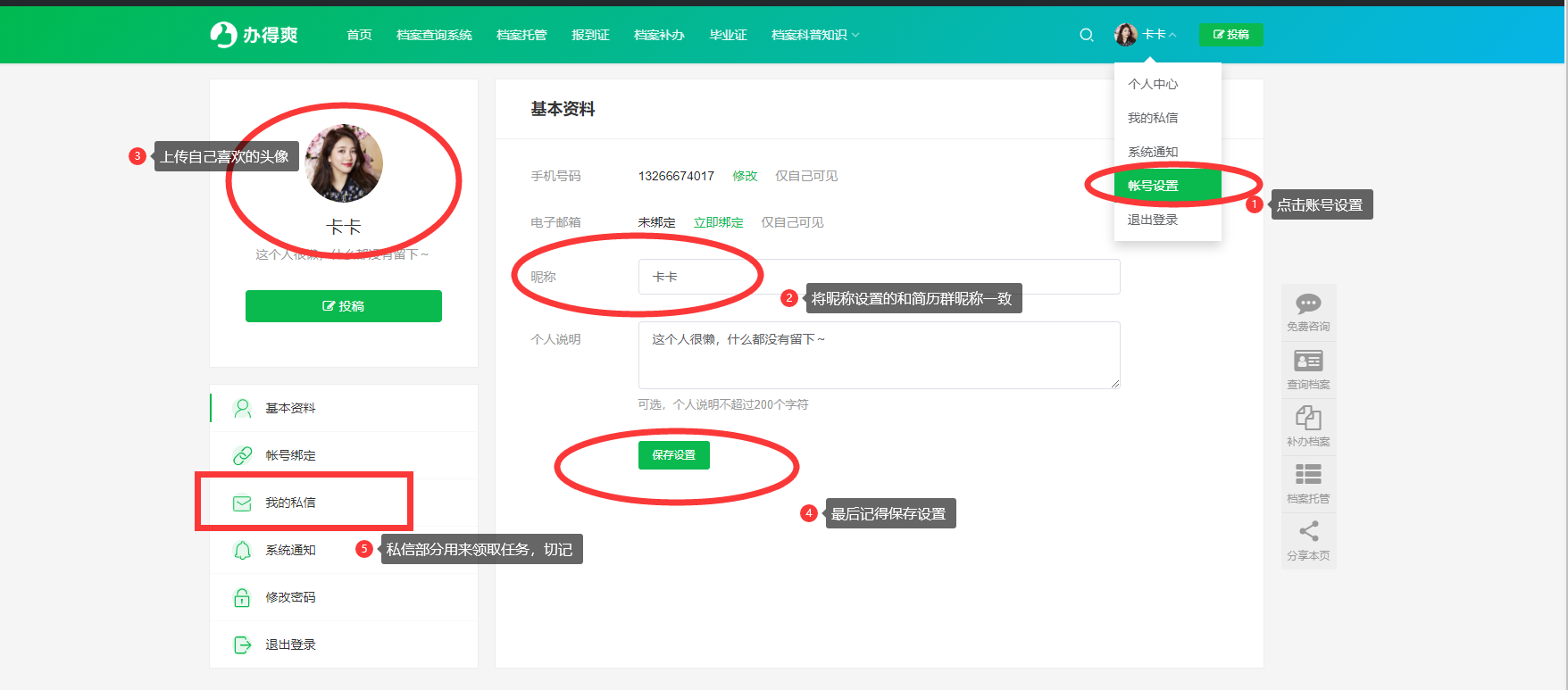 投稿第一步——开通个人专属投稿账号