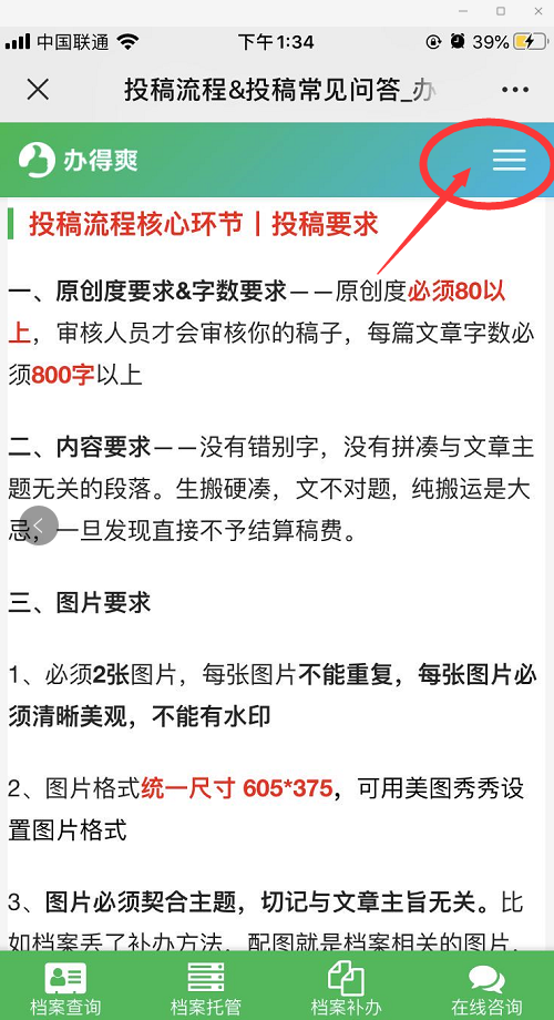 投稿第一步——开通个人专属投稿账号