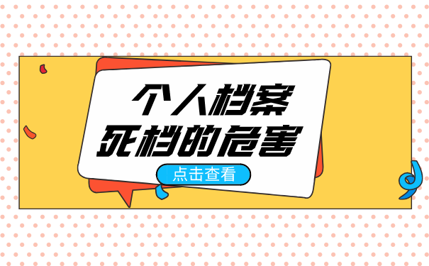 死档激活
