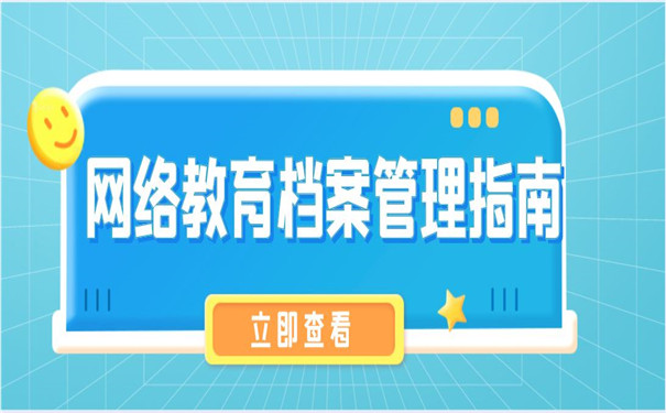 档案