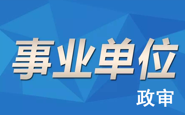 人事档案