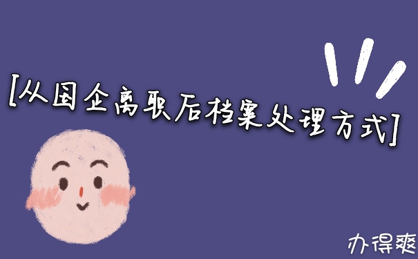 个人档案