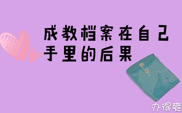 个人档案