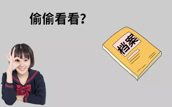 档案可以私自拆开吗