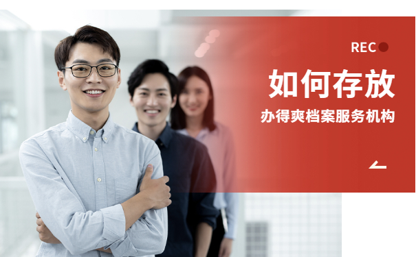 个人档案