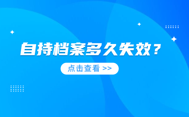 个人档案