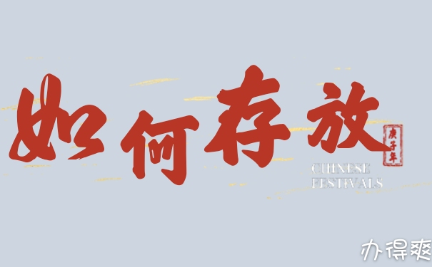 人事档案