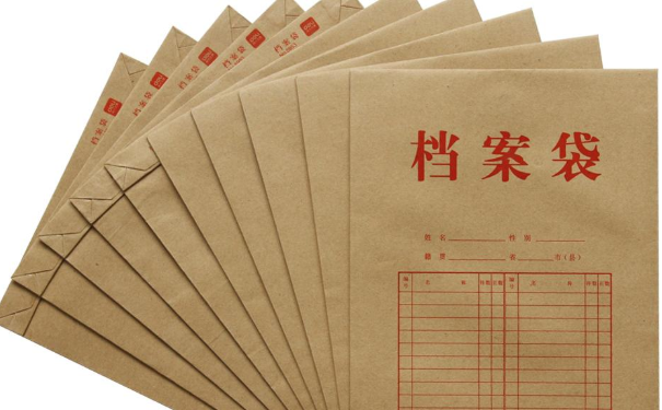 档案须知