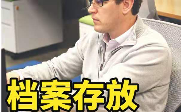 企业员工档案怎么存放