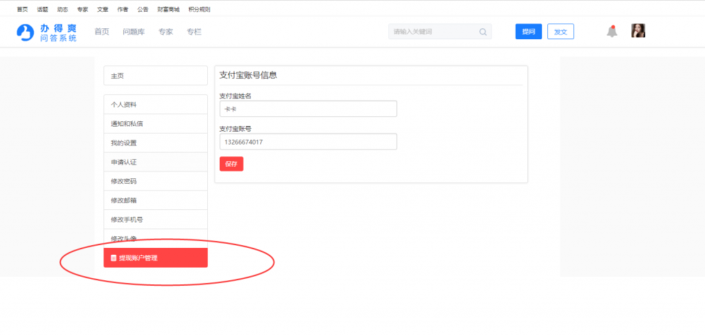 办得爽问答悬赏项目创作者手册