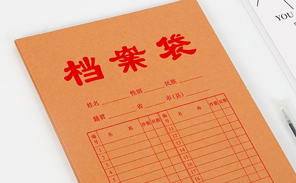 人事档案处理