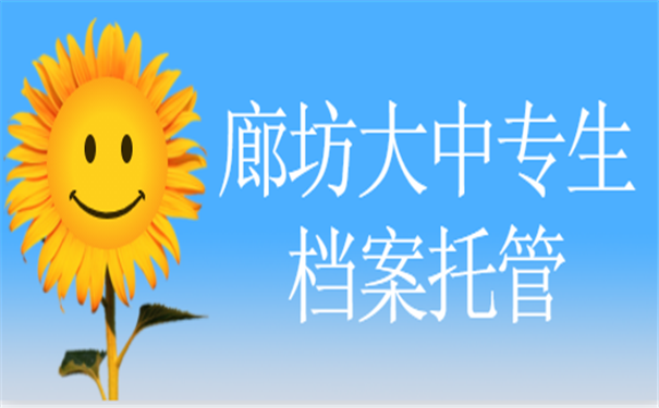 档案托管