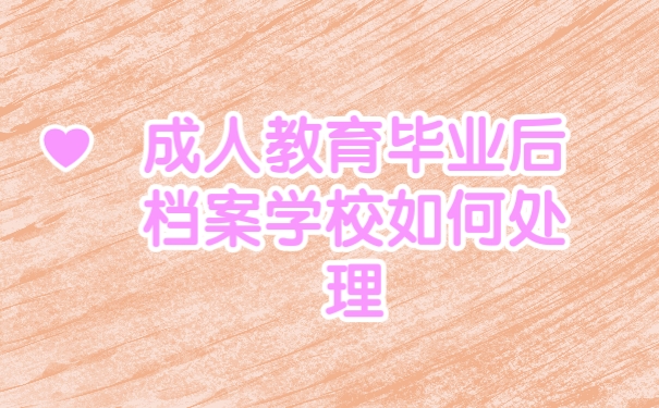 档案