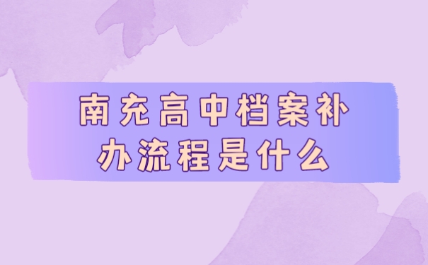 档案