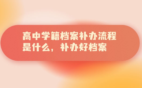 档案