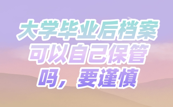 档案
