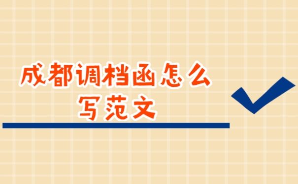 档案