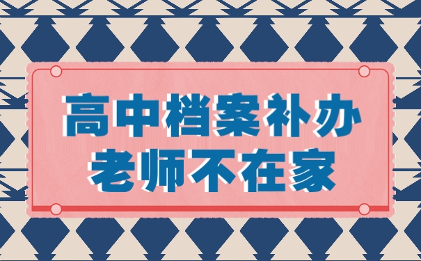档案