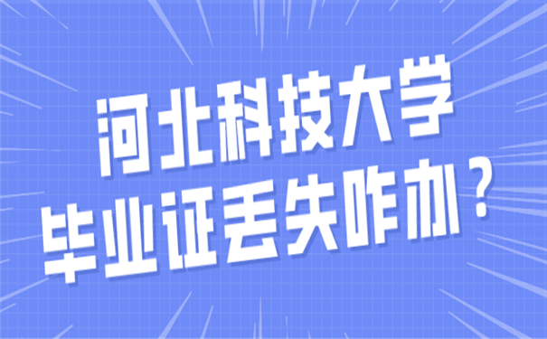 毕业证
