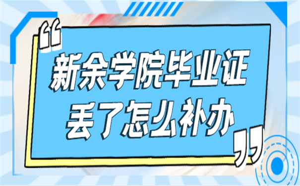 毕业证