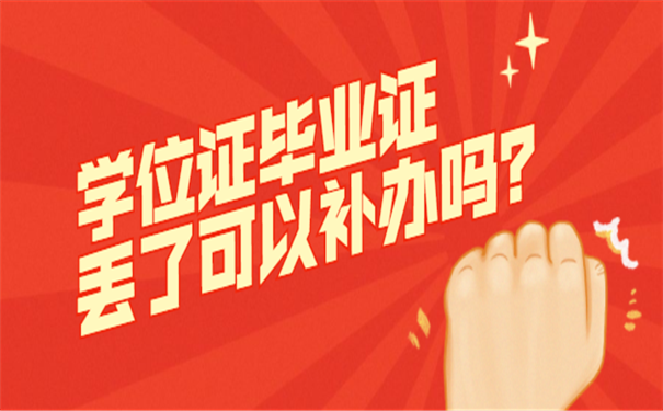 毕业证