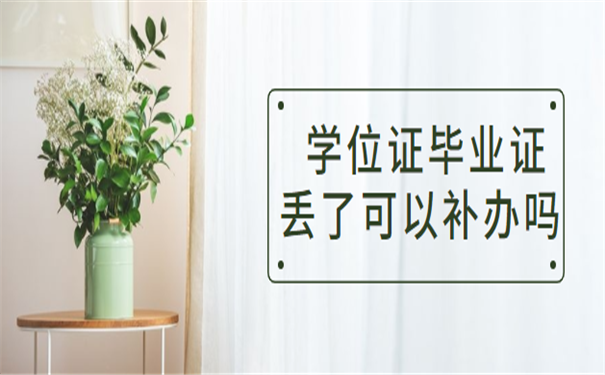 毕业证