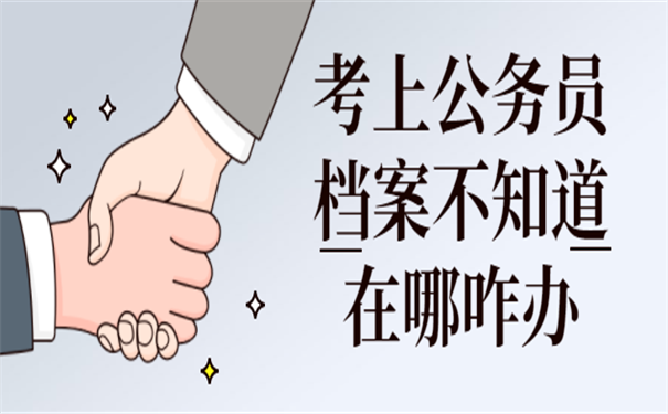 档案查询