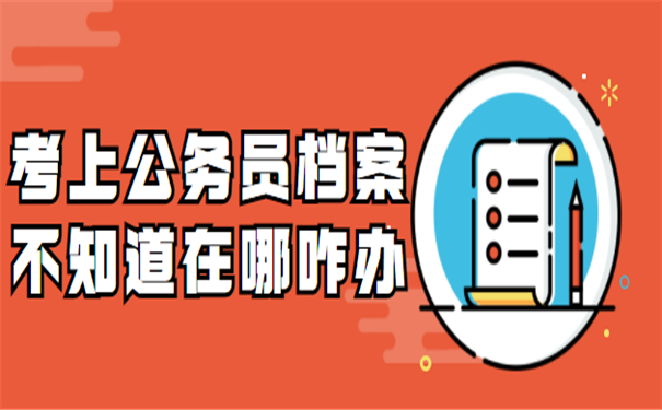 档案查询