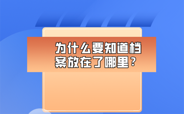 人事档案不知道在哪儿评职称怎么办？