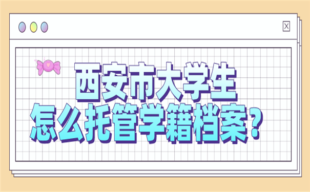 档案托管
