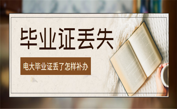 毕业证