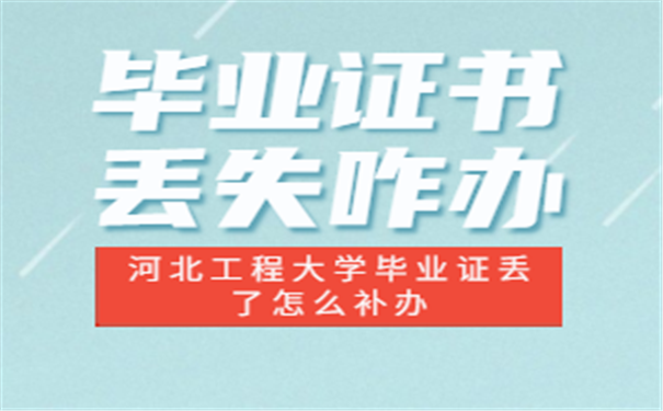 毕业证