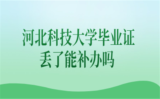 毕业证