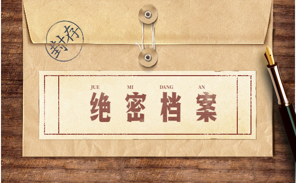 个人档案