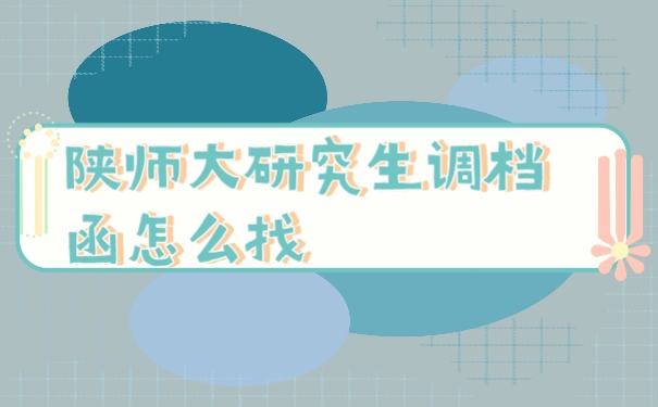 档案