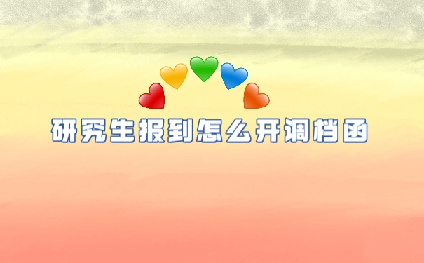 个人档案