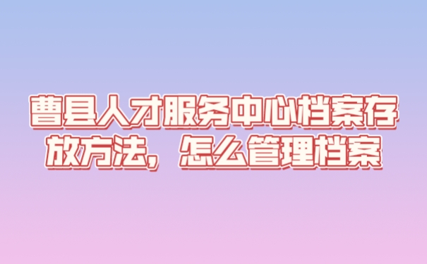 档案
