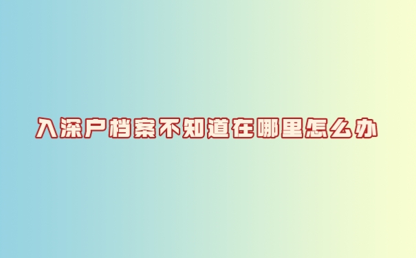 个人档案