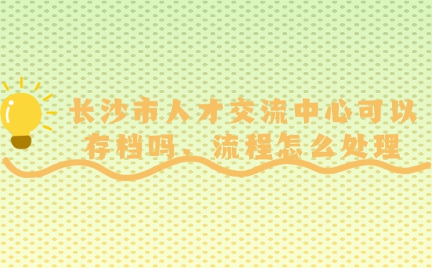 档案