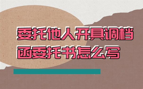 档案