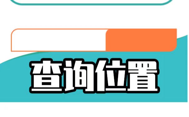 毕业以后档案不知道在哪里