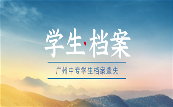 学生档案