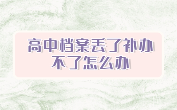 档案