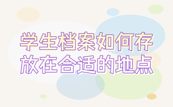 档案