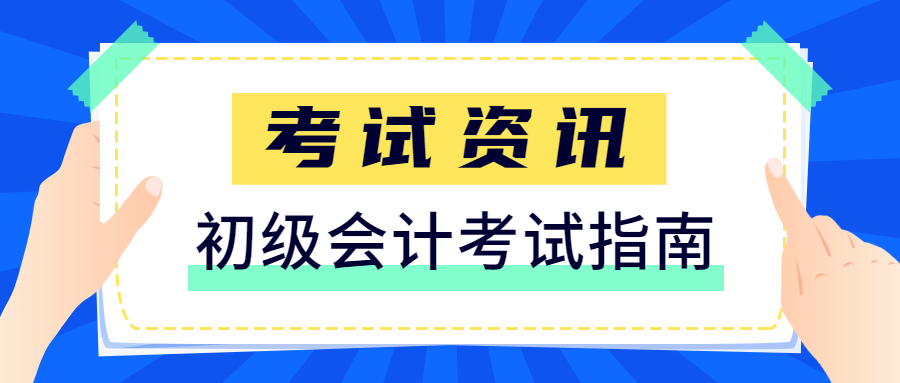 初级考试