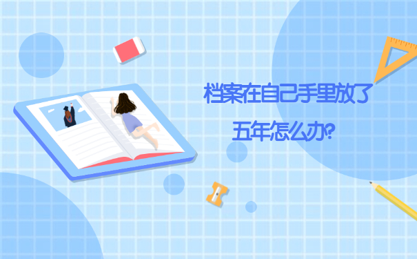 档案激活