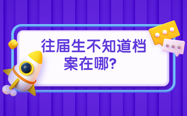 档案查询