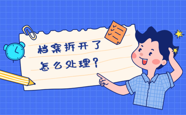 死档激活